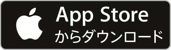 AppStoreダウンロード